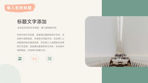 绿色简洁文艺商业项目计划书PPT模板
