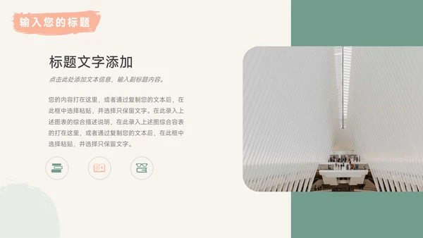 绿色简洁文艺商业项目计划书PPT模板