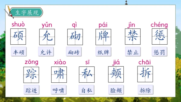 【核心素养】部编版语文四年级下册-27.巨人的花园 第1课时（课件）