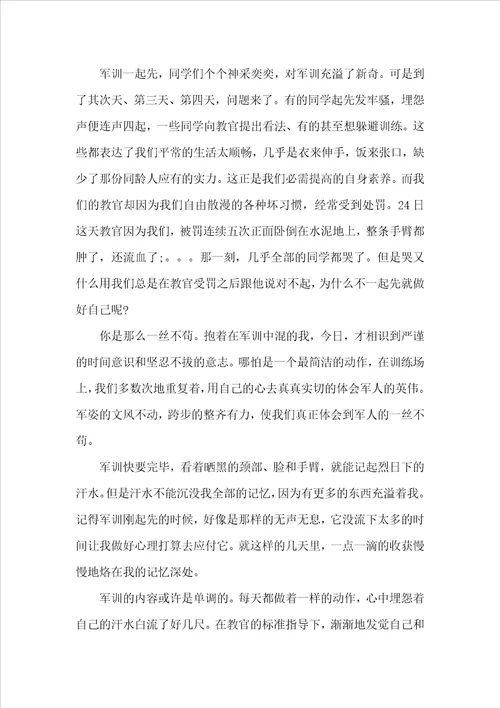 2022军训心得体会1500字
