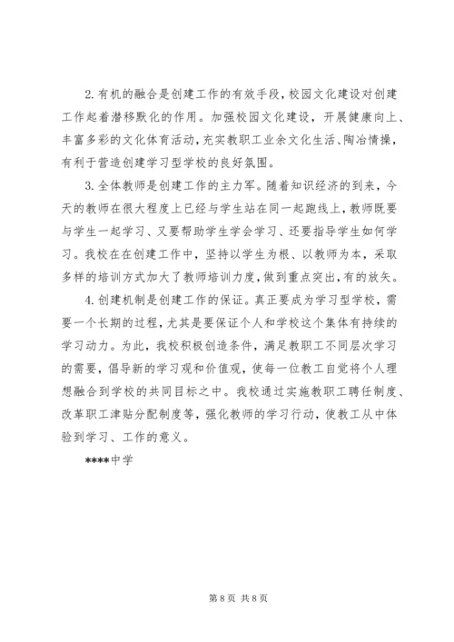 学校的工作汇报 (5).docx