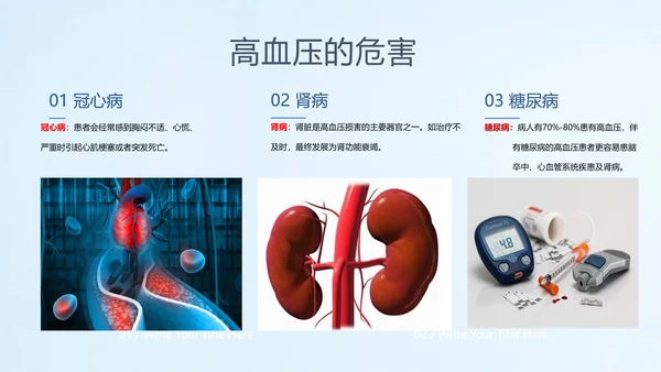 远离疾病预防高血压健康专题讲座PPT课件