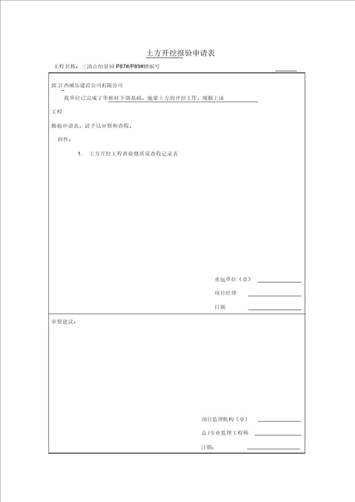 土方回填报验申请表格