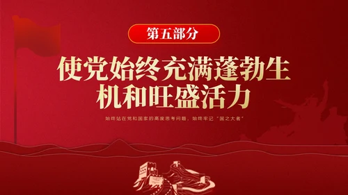 红色简约强党性党课教育PPT课件