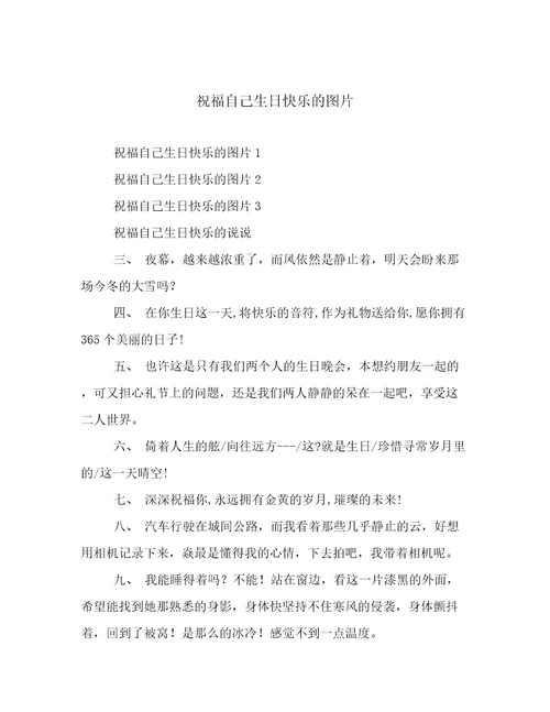 祝福自己生日快乐的图片