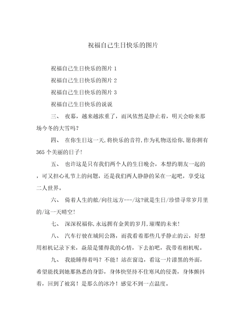 祝福自己生日快乐的图片