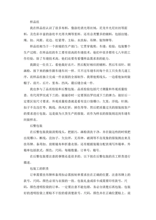 流水线生产实习报告合集八篇.docx