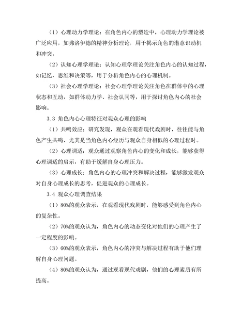 现代戏剧与心理学：角色内心的探索