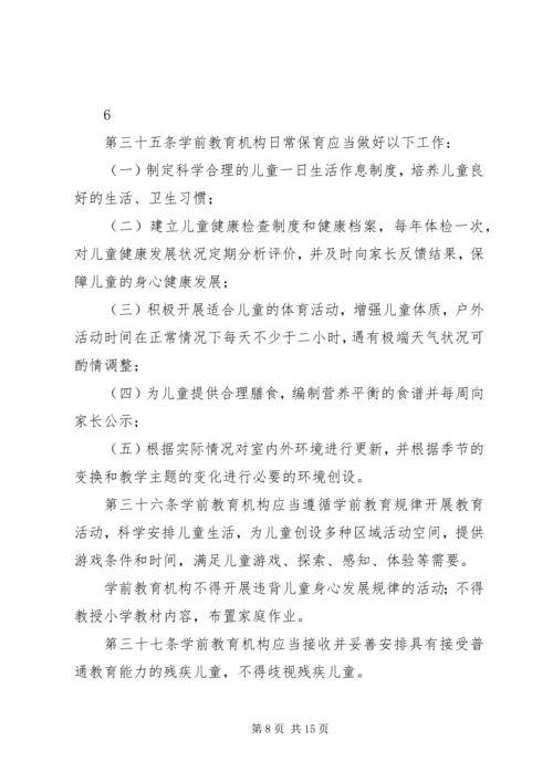 学习《XX省学前教育条例》的心得体会 (4).docx