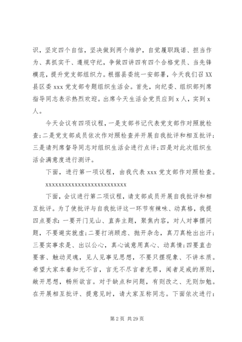 年度组织生活会会议议程.docx
