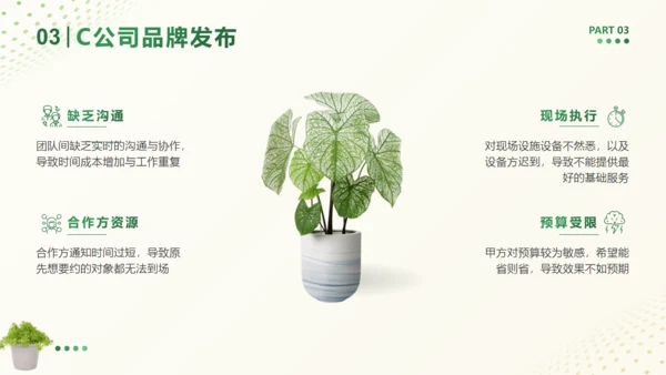 年终工作总结清新绿植盆栽通用PPT模板