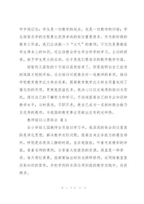 教师培训心得体会范文锦集六篇.docx