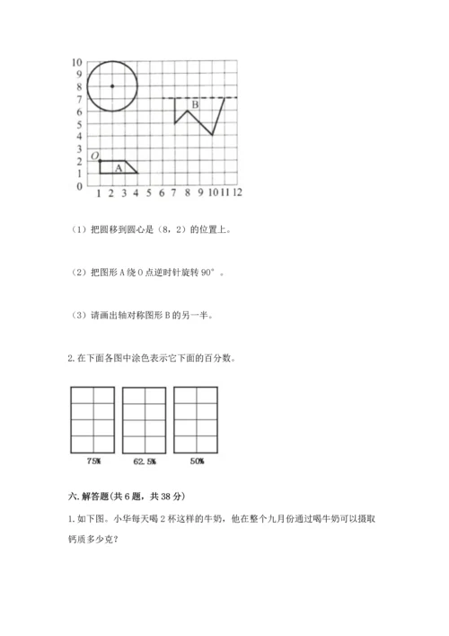 人教版六年级上册数学期末检测卷【完整版】.docx