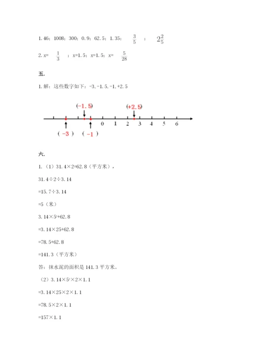 人教版六年级数学小升初试卷附答案【培优】.docx