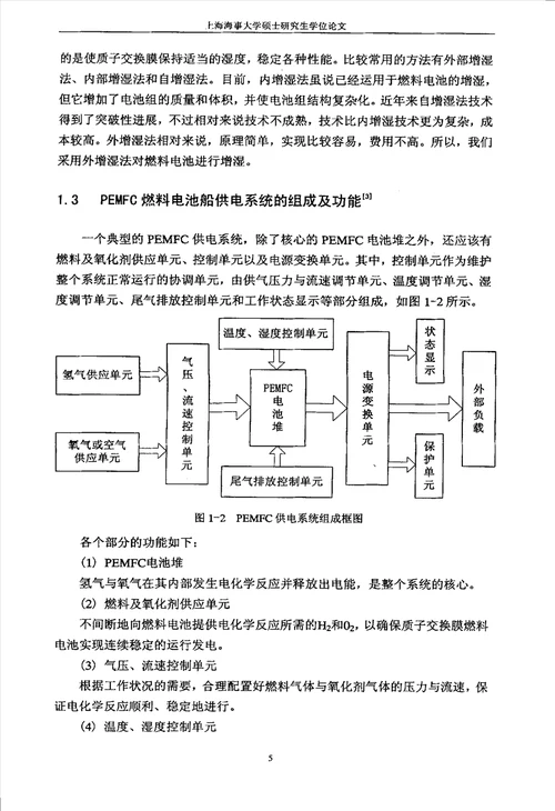 船用燃料电池监控系统的研究检测技术与自动化装置专业毕业论文