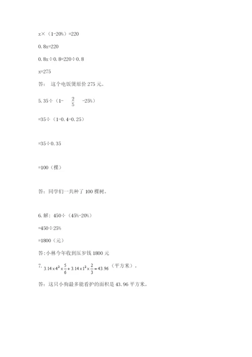 小学数学六年级上册期末考试试卷及参考答案【新】.docx