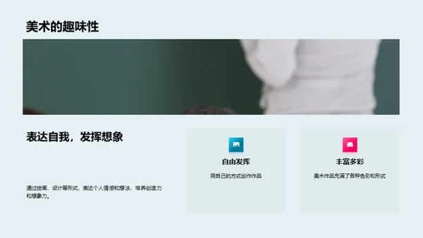 探索美术世界