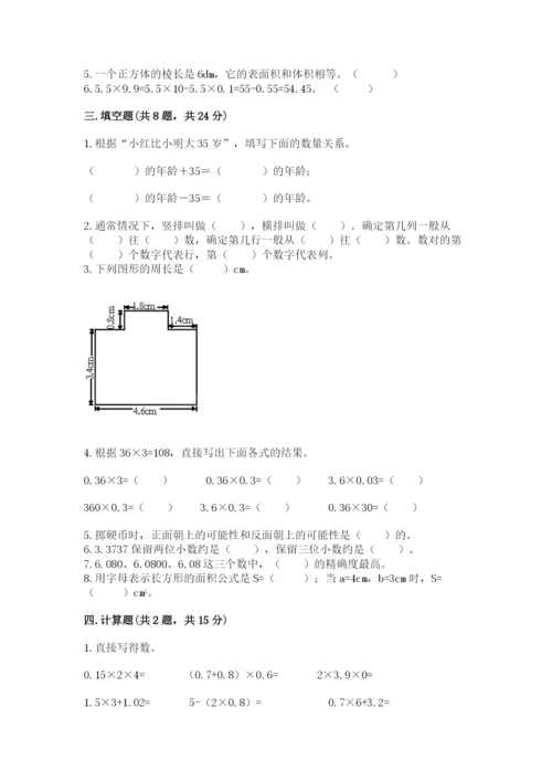 2022人教版五年级上册数学期末测试卷审定版.docx