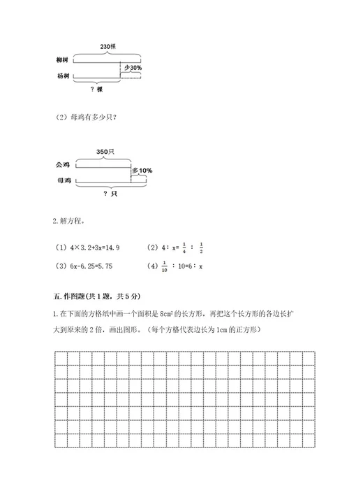 景东彝族自治县六年级下册数学期末测试卷及1套完整答案