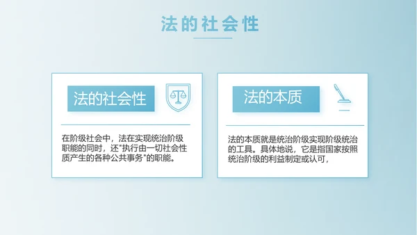 蓝色中国风法律法学讲堂PPT动态模板