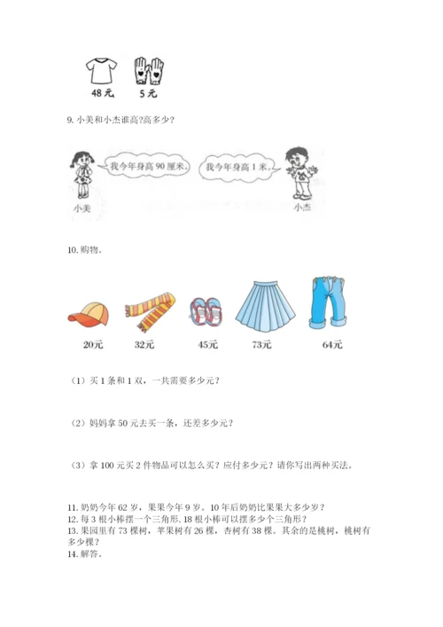 二年级上册数学应用题100道（必刷）.docx