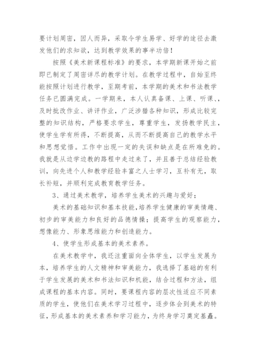 初中美术教师年度考核表个人工作总结.docx