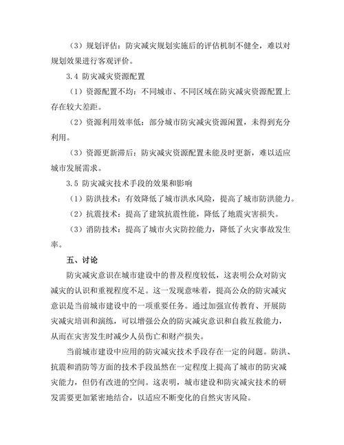 防灾减灾技术在城市建设中的重要性