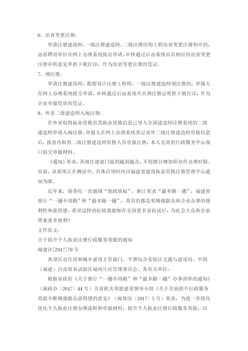 外省二建可入闽注册-二级建造师全国通用开始.docx