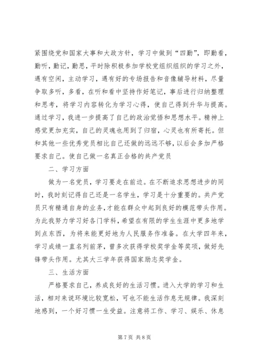 党员思想汇报【三篇】.docx