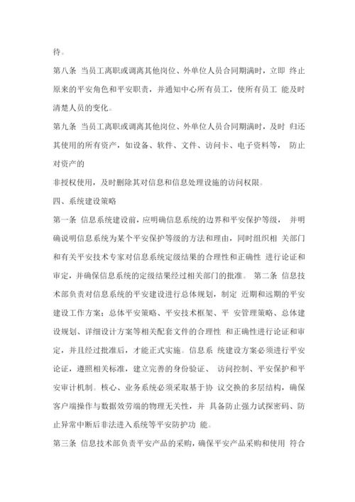 科技公司信息安全管理制度.docx