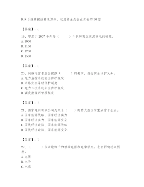 国家电网招聘之公共与行业知识题库精品【突破训练】.docx