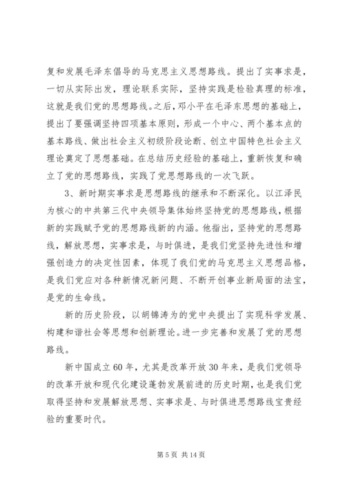 党的思想路线在实践中的应用.docx