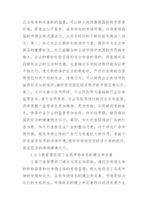 各因素对经济发展中的作用论文.docx