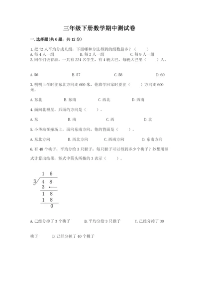 三年级下册数学期中测试卷及答案（全国通用）.docx