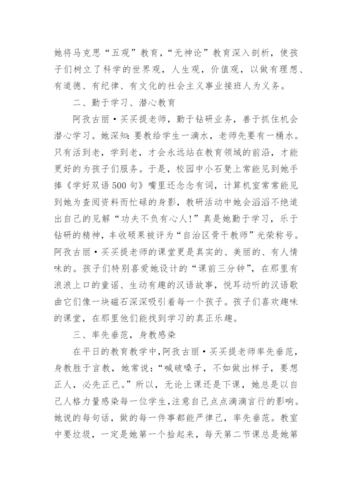 省乡村优秀教师事迹材料5篇.docx