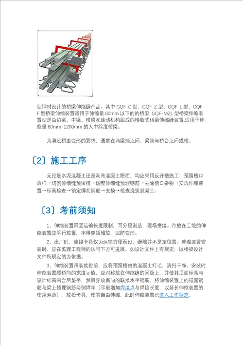 桥梁施工中各种常见“缝小结