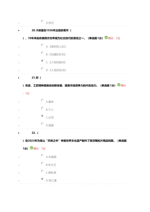 2023年内蒙专技继续教育考试答案专业技术人员工匠精神读本.docx