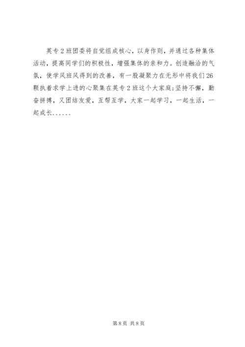 优良学风班申请书3篇.docx