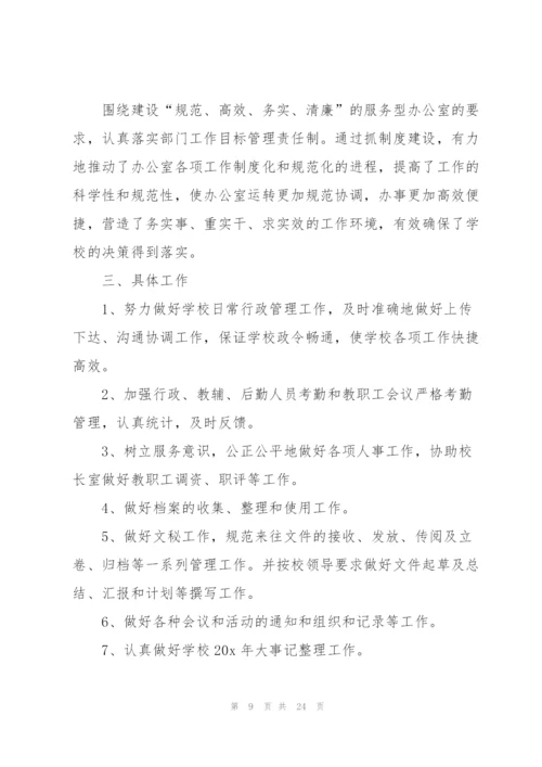 2022年春季学期学校工作计划范文.docx