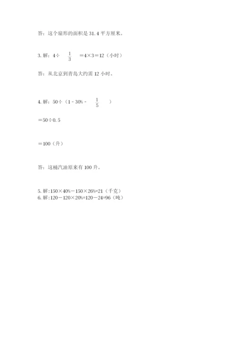 2022人教版六年级上册数学期末测试卷精品【名校卷】.docx