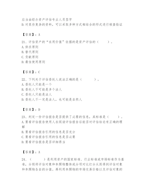 资产评估师之资产评估基础题库（名师推荐）.docx