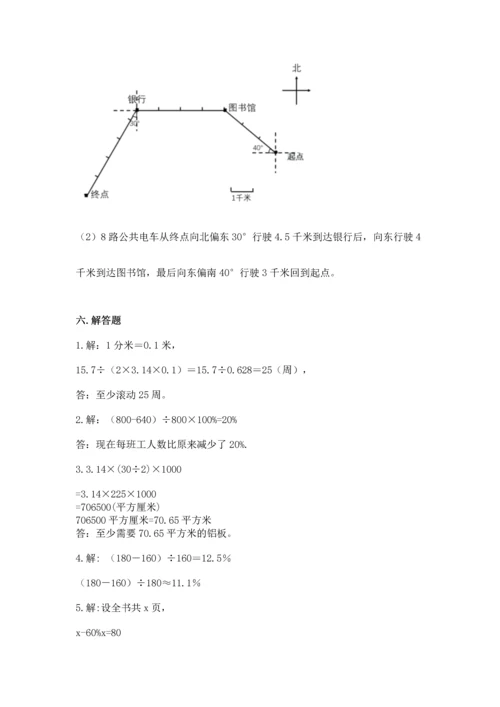 人教版六年级上册数学期末测试卷精品（典型题）.docx