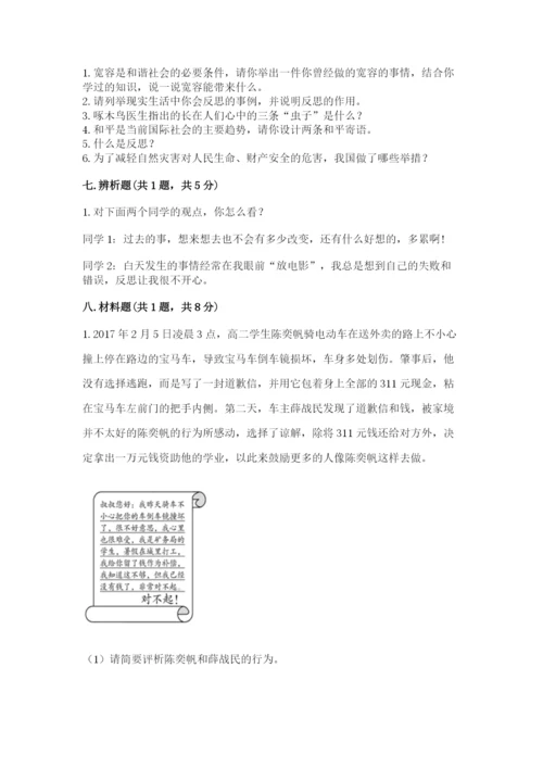 部编版道德与法治六年级下册期末测试卷【突破训练】.docx