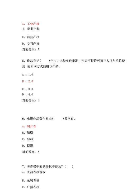 2023年继续教育公需科目考试试题及答案满分版