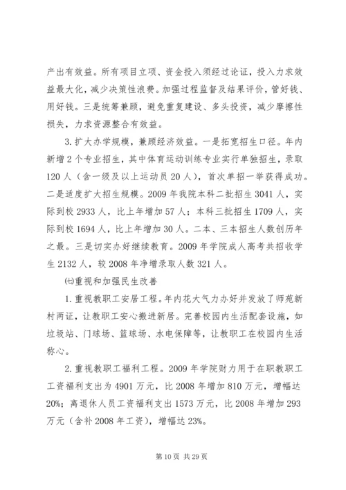 在学院第三届教职工(会员)代表大会上的工作报告[推荐] (3).docx