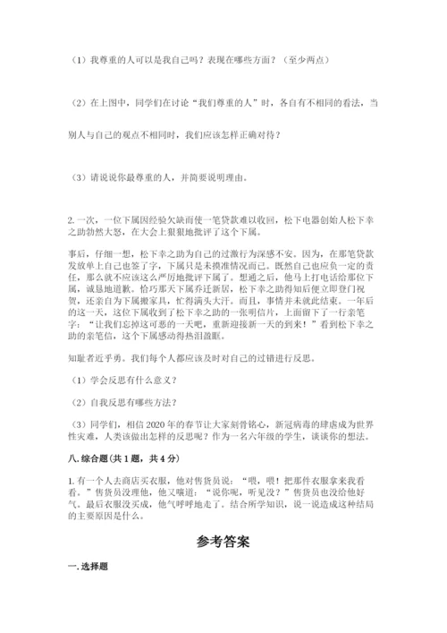 部编版六年级下册道德与法治期末检测卷及完整答案一套.docx