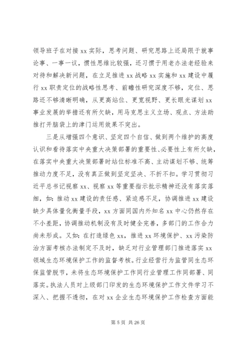党委领导班子主题教育专题民主生活会检视剖析材料.docx