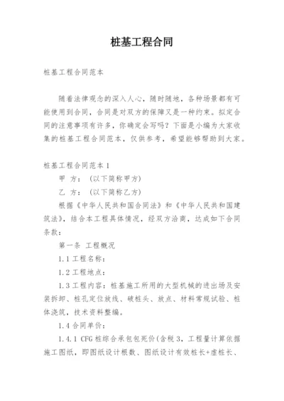 桩基工程合同_5.docx