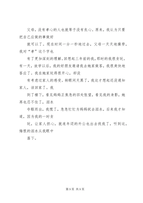 关于孝的演讲稿.docx