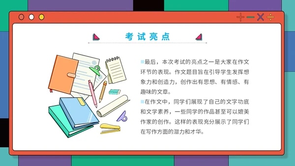 插画孟菲斯学校教师教学学生期中考试总结主题班会课件模板